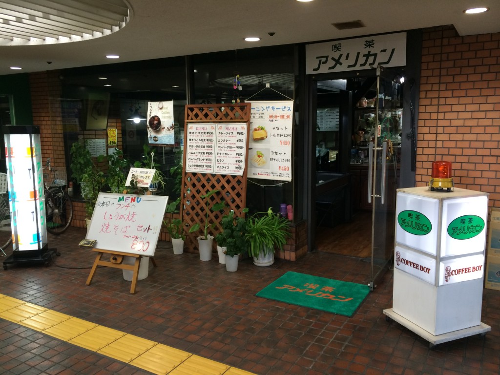 喫茶アメリカン